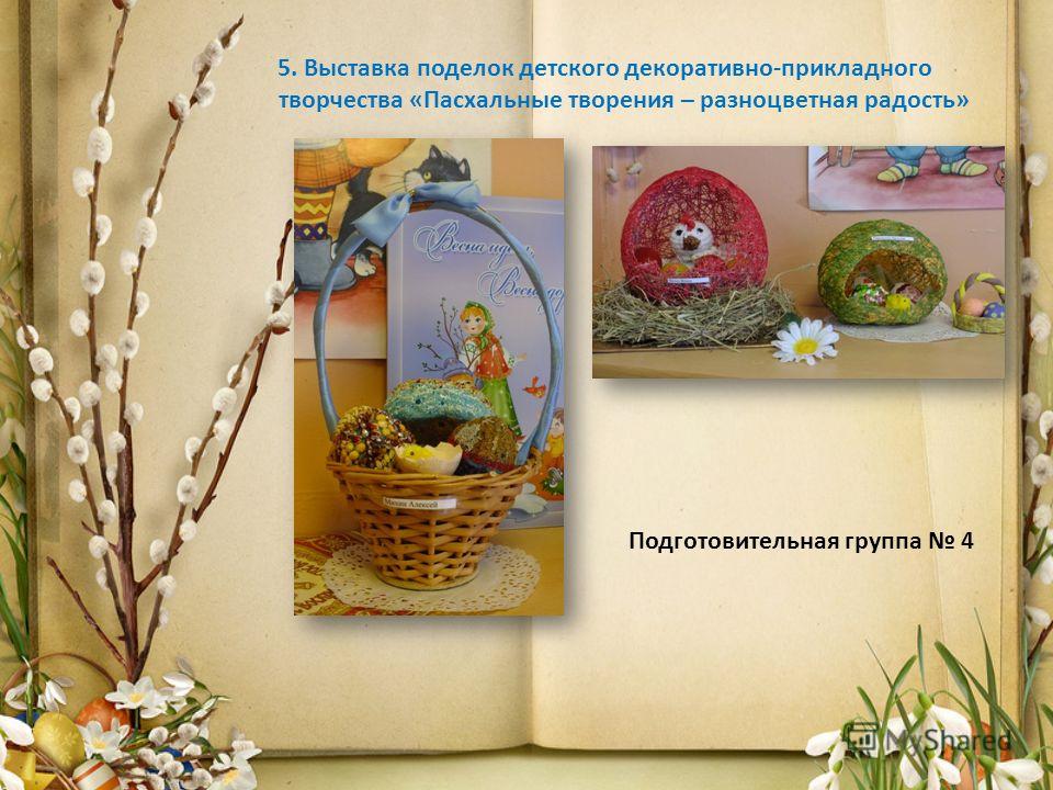 Отчет о выставке детских поделок