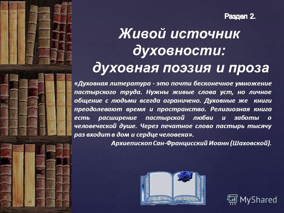 Литература это стихи и проза Литература это стихи и проза