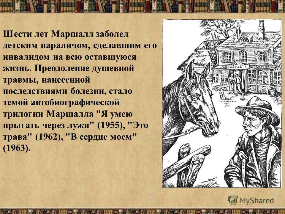 Сочинение по теме А. Маршалл “Я умею прыгать через лужи” Сочинение по теме А. Маршалл “Я умею прыгать через лужи”