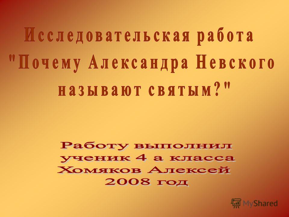 Имена связанные с событиями Имена связанные с событиями