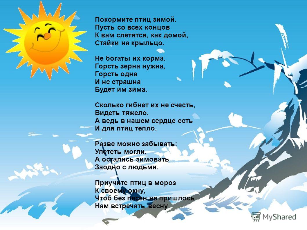 Стих птица экологический Стих птица экологический
