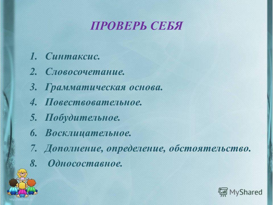Урок русского языка 5 класс фгос синтаксис