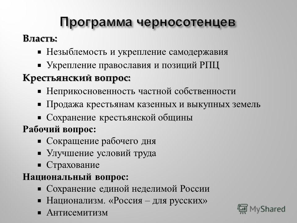 союз русского народа программа партии кратко