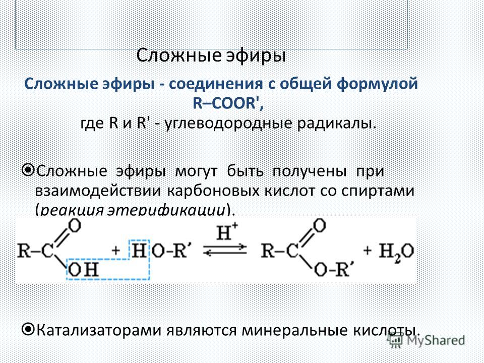 Сложные эфиры образуются в схеме реакции