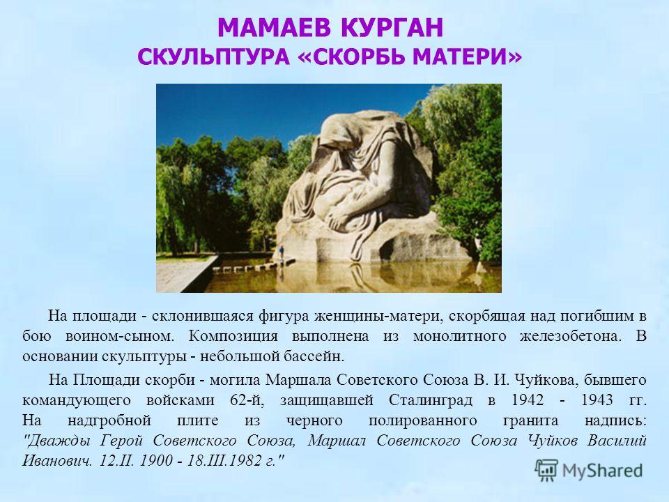 Окружающий мир 3 класс проект волгоград Волгоград проект 2 класс