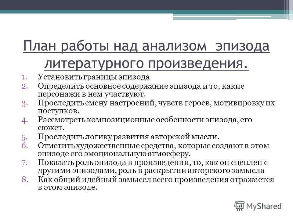 Сочинение: Финал литературного произведения и его роль в раскрытии авторского замысла