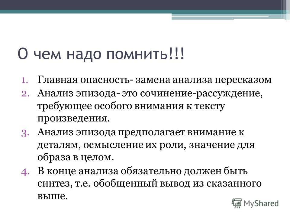 Сочинение: Финал литературного произведения и его роль в раскрытии авторского замысла