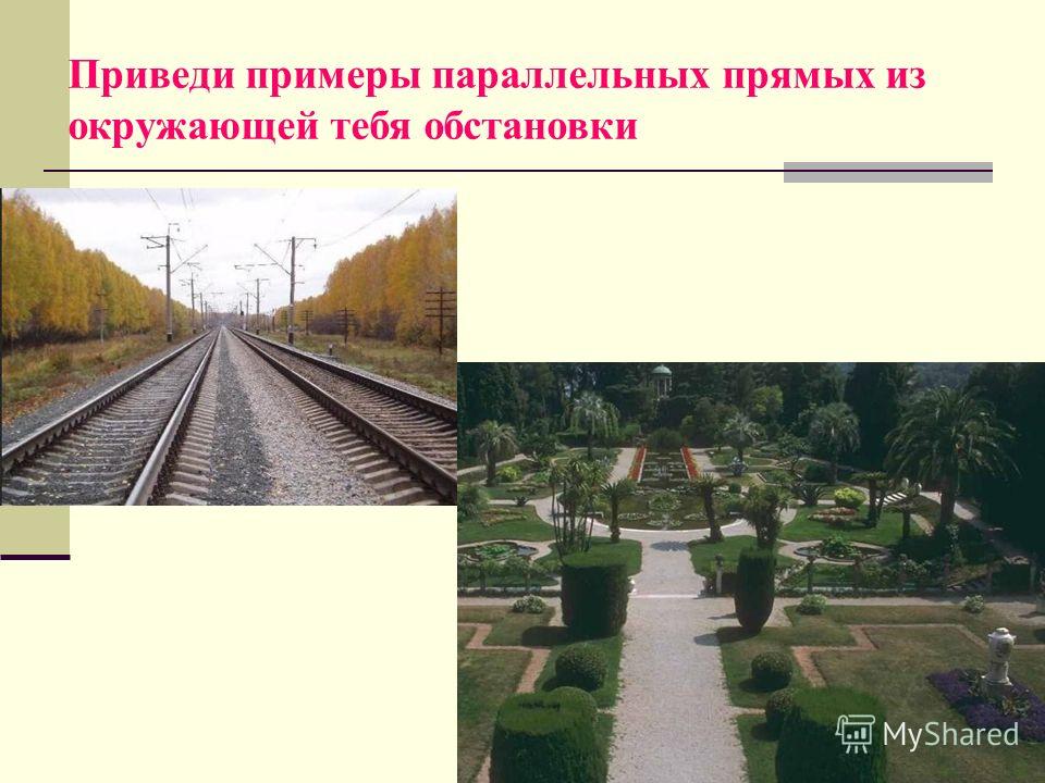 Написать 5 примеров параллельных улиц в магнитогорске