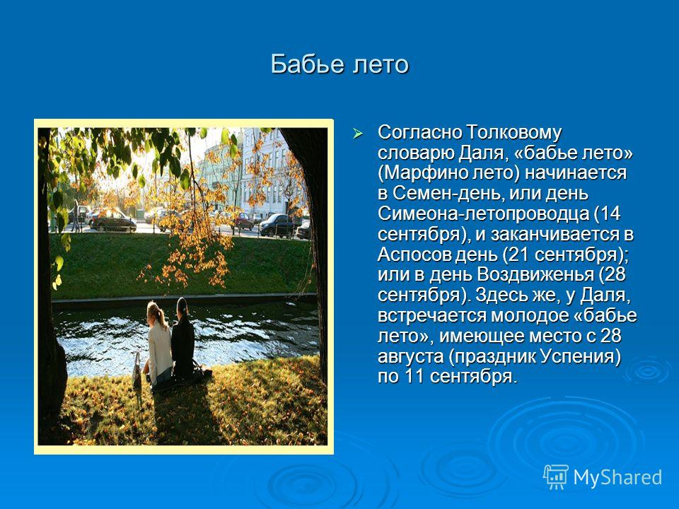 Молодое бабье лето когда начинается в 2018 году Молодое бабье лето когда начинается в 2018 году