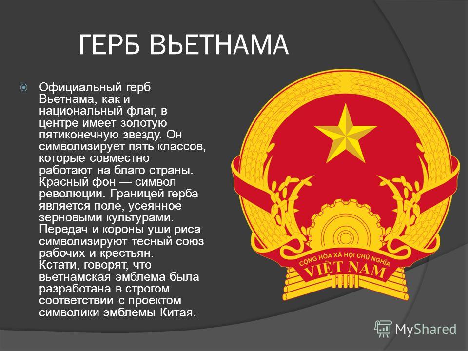 герб вьетнама фото онлайн герб вьетнама фото