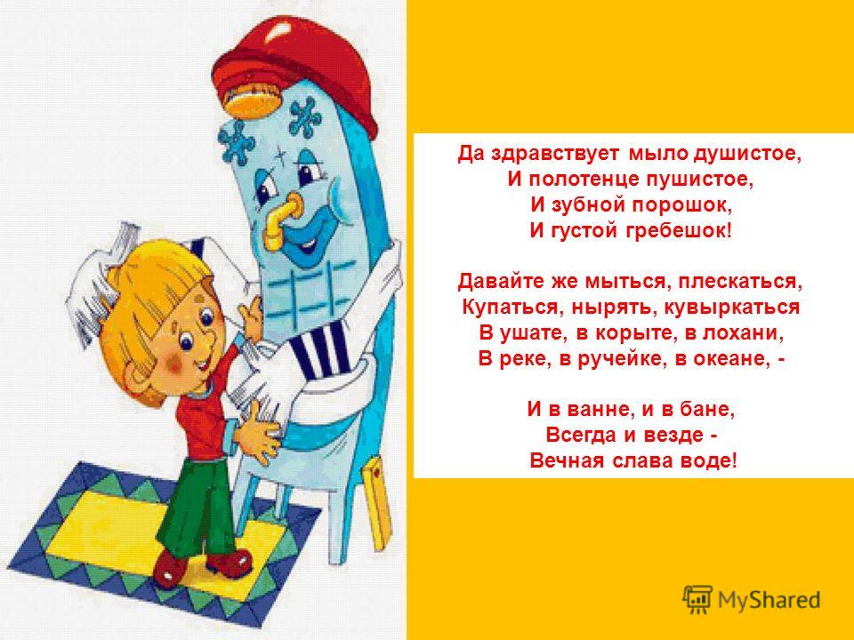 Давайте же мыться купаться плескаться стих Давайте же мыться купаться плескаться стих