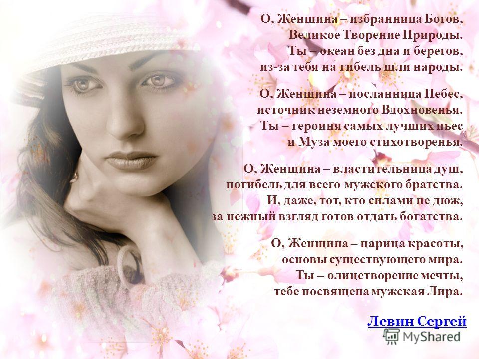 Поздравления великих женщине 33