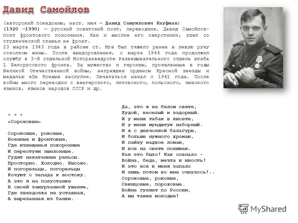 Сороковые стих самойлова Сороковые стих самойлова