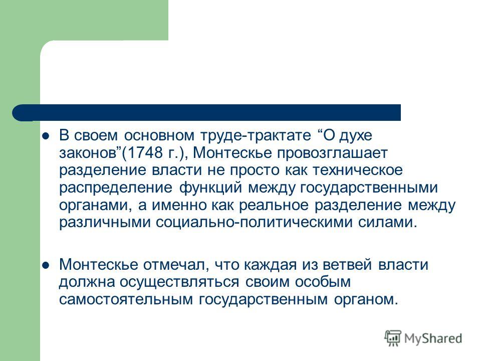 Курсовая Работа Разделение Властей Курсовая Работа Разделение Властей