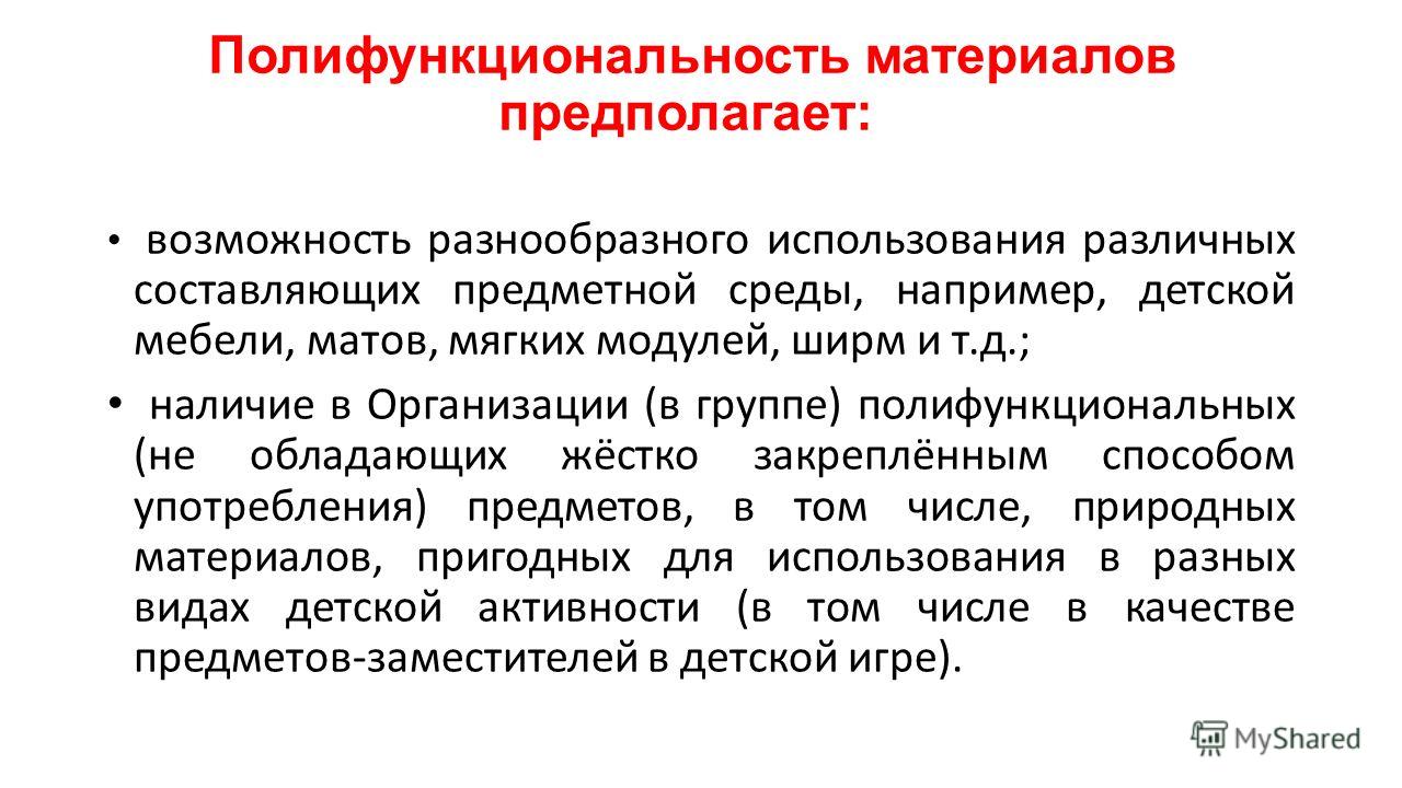 Презентация на тему: "Преобразование предметно - развивающей среды в условиях ст