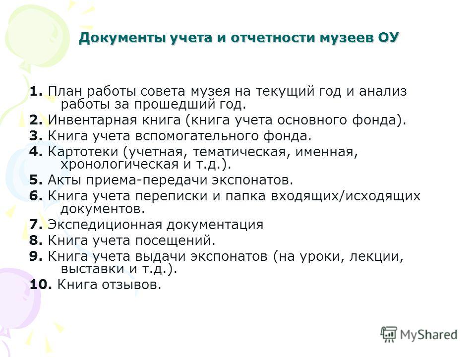 Инвентарная книга школьного музея скачать