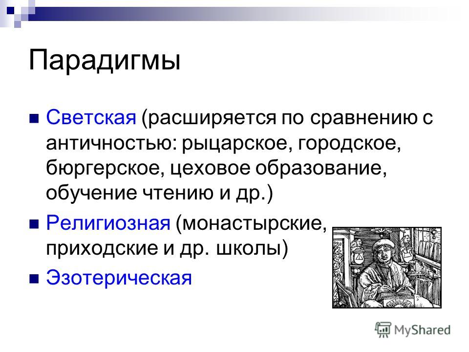 Цеховые И Гильдейские Школы Имели Программу