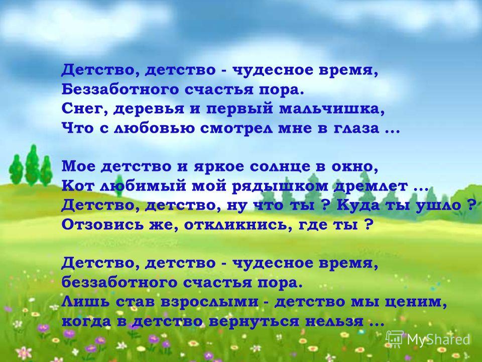 Пример из жизни на тему детство Детство картинки стихотворение фото - ViktoriaFoto.ru