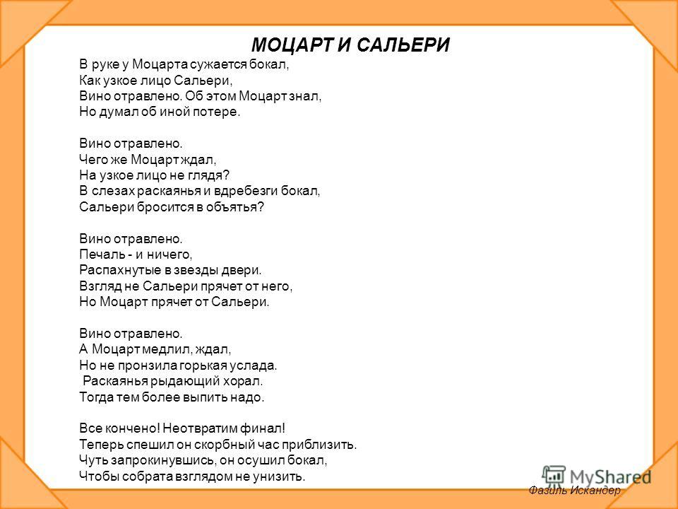 О чем стих пушкина моцарт и сальери О чем стих пушкина моцарт и сальери