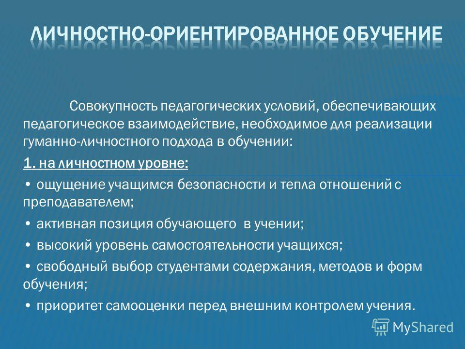 Педагогические условия гуманных отношений Педагогические условия гуманных отношений