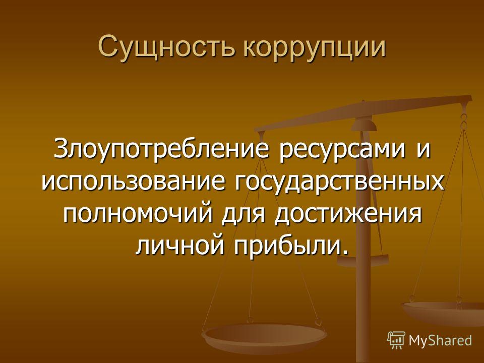 Презентация на тему: "" РЕФОРМИРОВАНИЕ И РАЗВИТИЕ СИСТЕМЫ ГОСУДАРСТВЕННОЙ СЛУЖБЫ