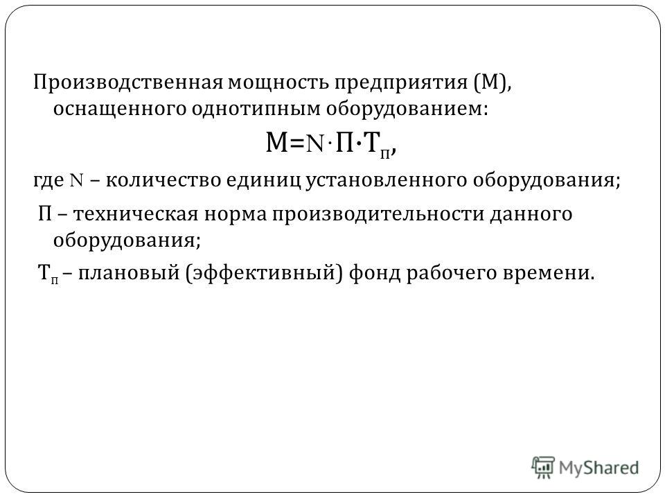 Примеры расчета мощности предприятия