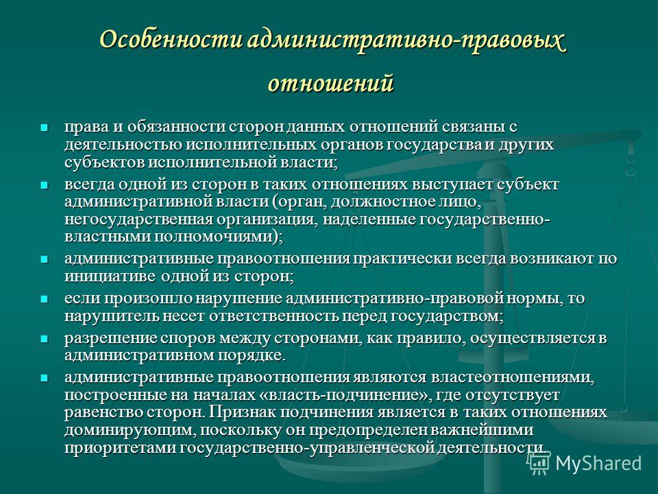 Реферат: Основания возникновения административно-правовых отношений