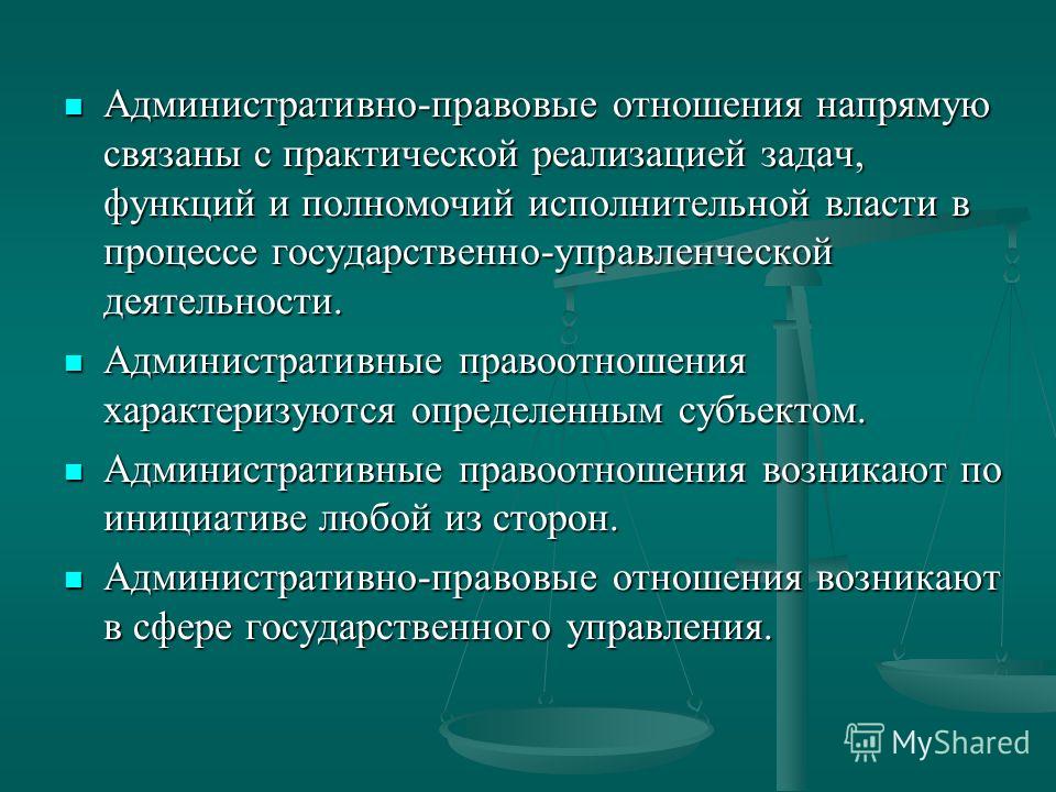Административно правовые отношения это отношения связанные с Административно правовые отношения это отношения связанные с