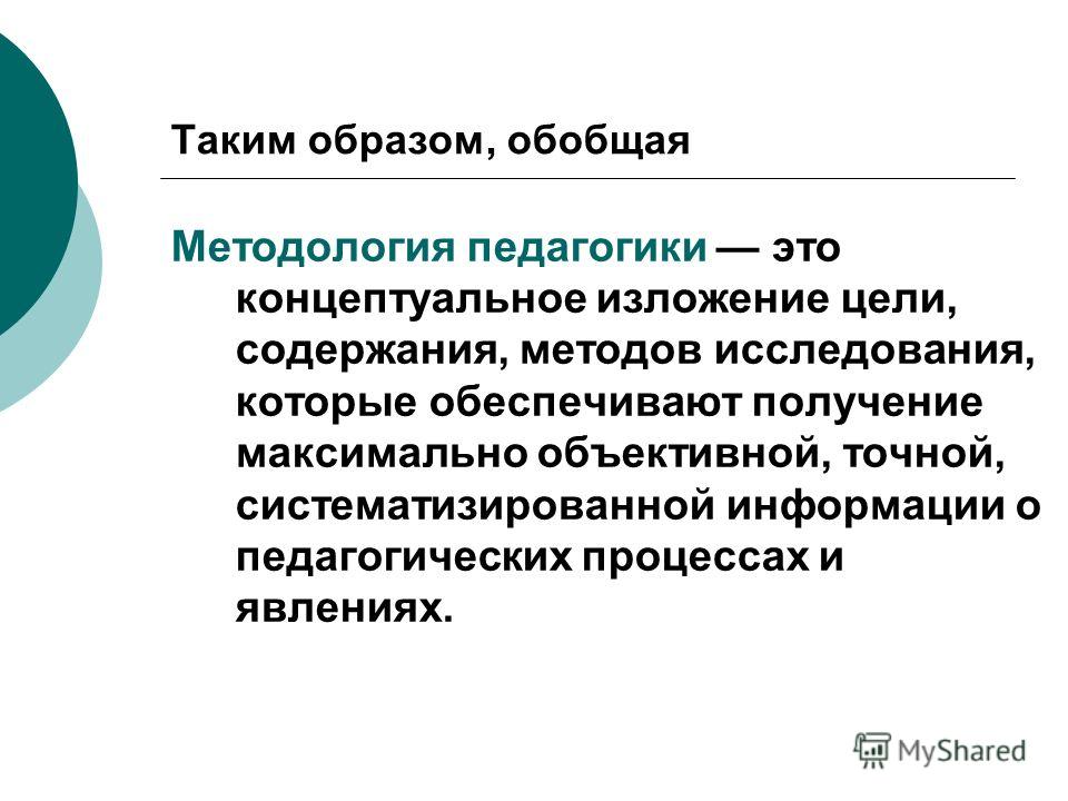 Методы психологического исследования связанные с практикой Методы психологического исследования связанные с практикой