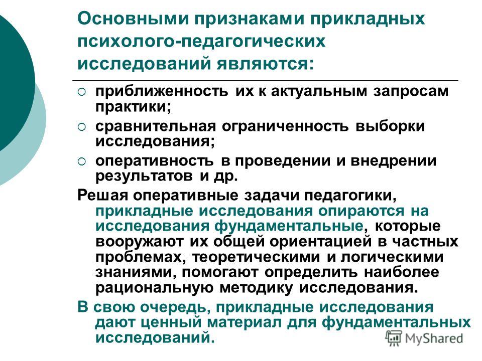 Методы психологического исследования связанные с практикой Методы психологического исследования связанные с практикой