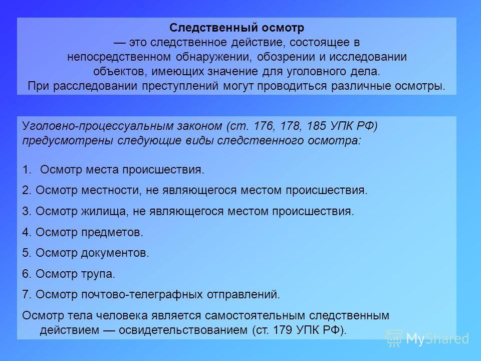 Доклад по теме Задачи следственного освидетельствования