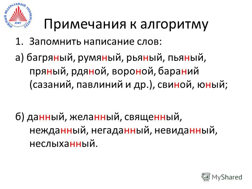 Примеры слов с 1 н