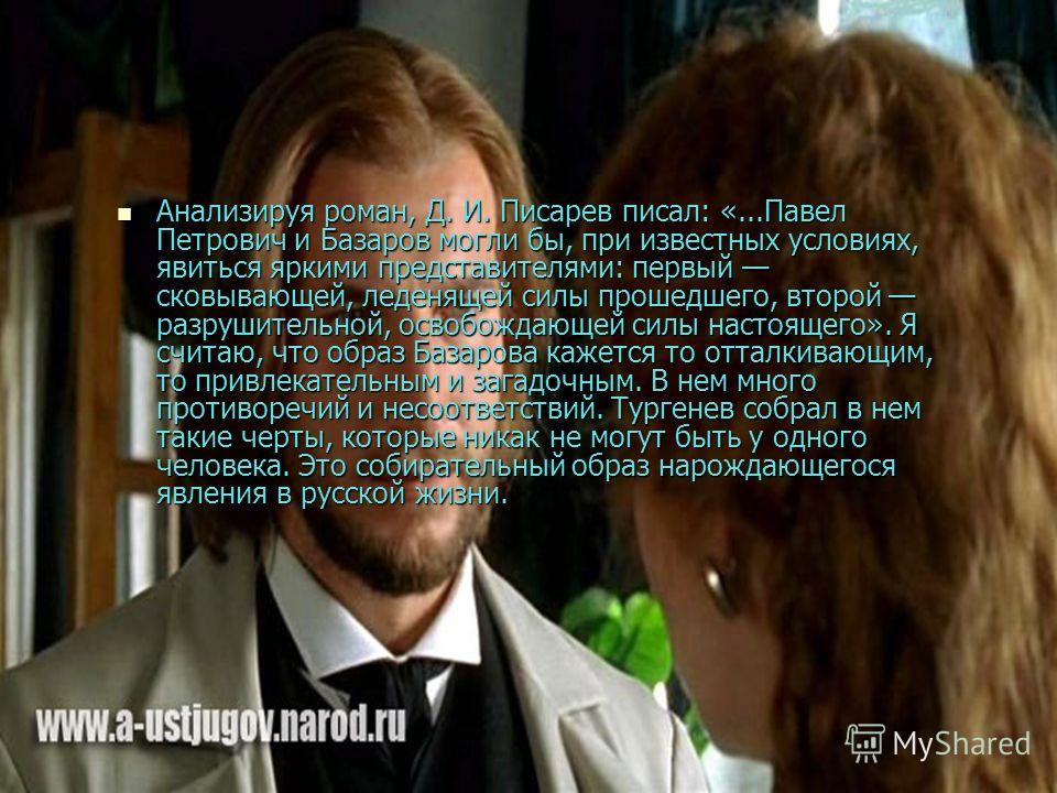 Сочинение: Образы разночинцев в романе И.С. Тургенева Сочинение: Образы разночинцев в романе И.С. Тургенева