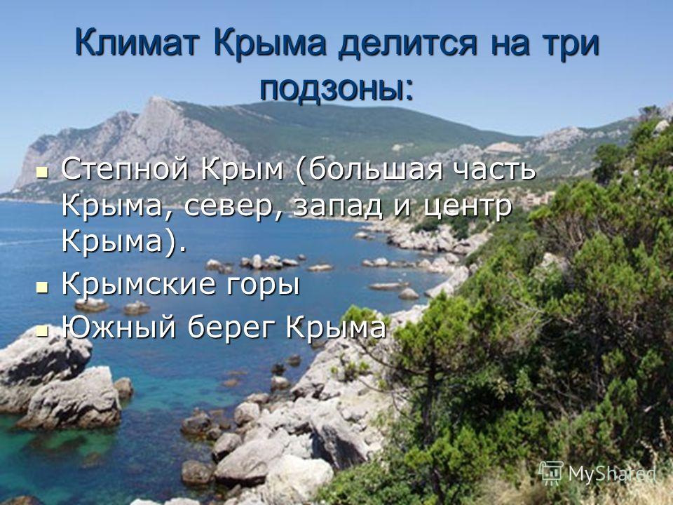 Климат горного Крыма