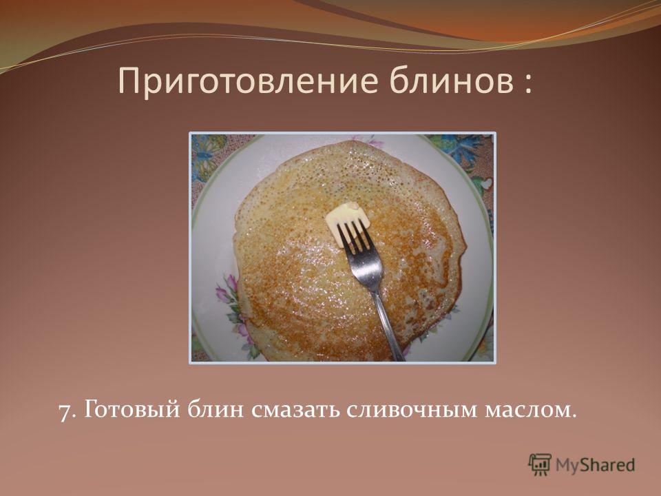 Инвентарь для приготовления блинов