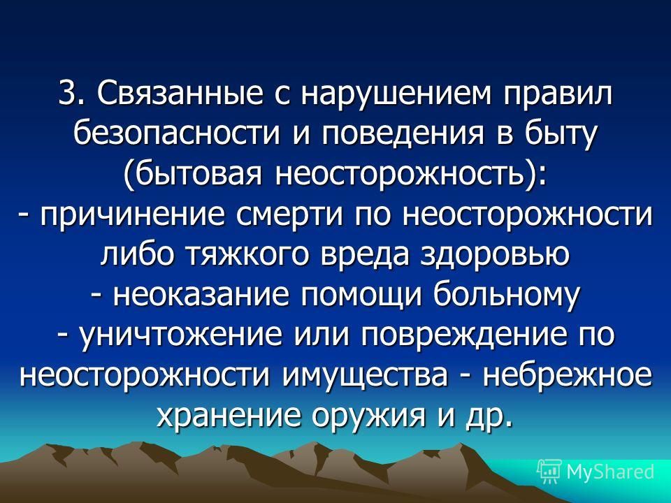 Олвин, характеристика причинения тяжкого вреда здоровью по неосторожности они
