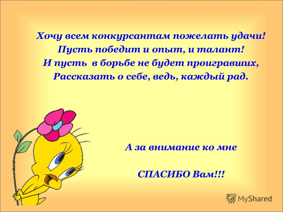 Конкурс пожелания себе Конкурс пожелания себе