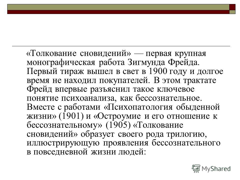 1900 работа фрейда толкование снов скачать бесплатно