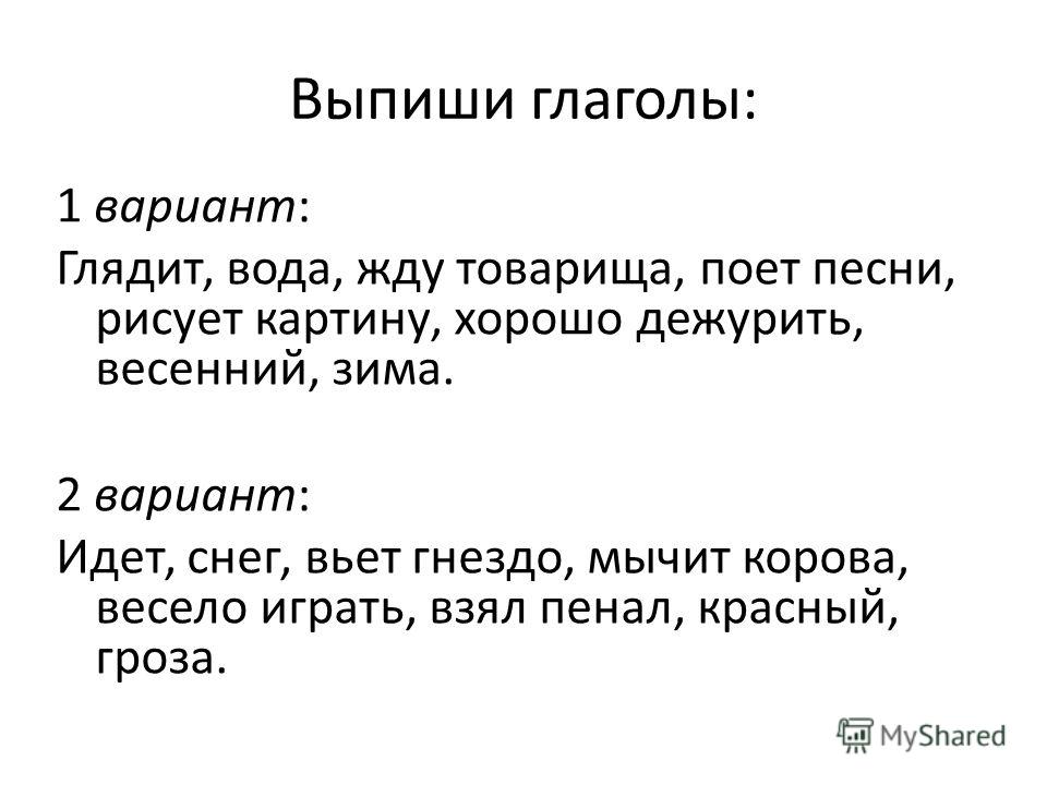 Глагол в русском языке для 2 класса