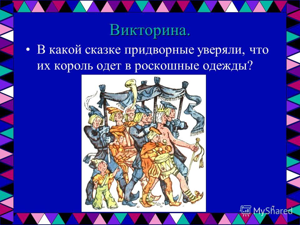 викторина про рыбалку в библиотеке для детей викторина про рыбалку в библиотеке для детей