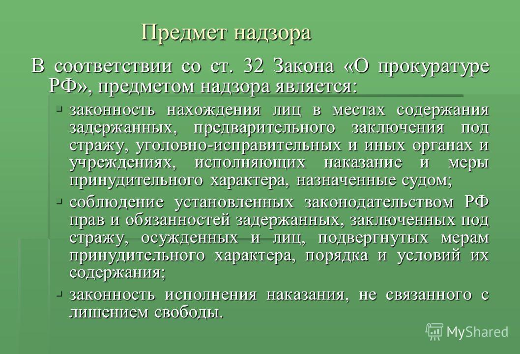 Курсовая работа по теме Особенности прокурорского надзора за исполнением законов при рассмотрении уголовных дел Курсовая работа по теме Особенности прокурорского надзора за исполнением законов при рассмотрении уголовных дел