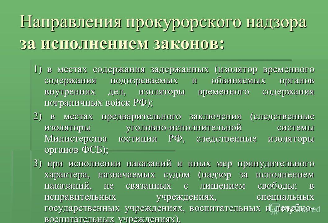 Прокурорский надзор за исполнением национальных проектов Полиция составила протокол на мать из-за избиения девочки в Подмосковье РБК