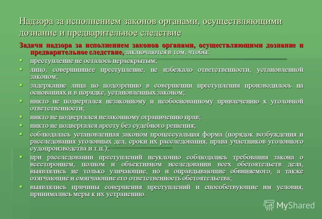 надзор прокурора при возбуждении уголовного дела сигнала подсказал