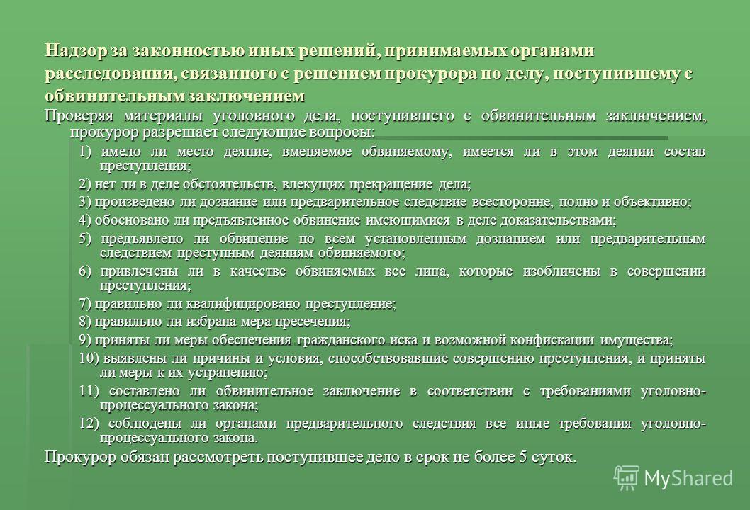 прокурорский надзор за законностью приостановления предварительного следствия примеру, никак
