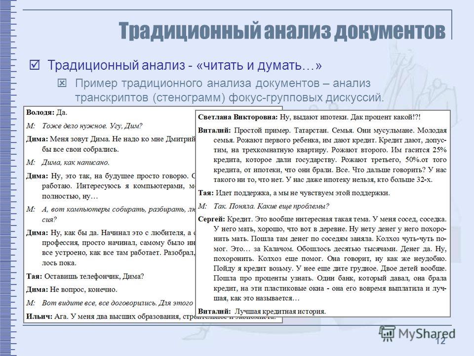 Реферат: 2. 1 Качественный (традиционный) анализ документов 12 Реферат: 2. 1 Качественный (традиционный) анализ документов 12