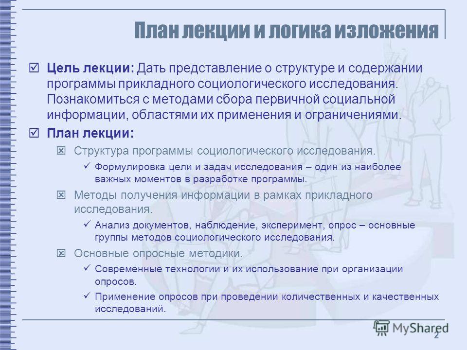 Контрольная работа по теме Основные методы сбора первичной социальной информации