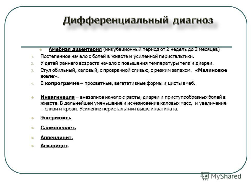 Анализ кала у детей на бак посев Анализ кала у детей на бак посев