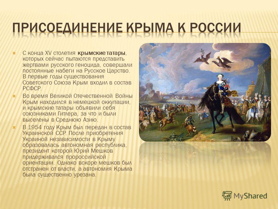 Реферат: Крымское ханство