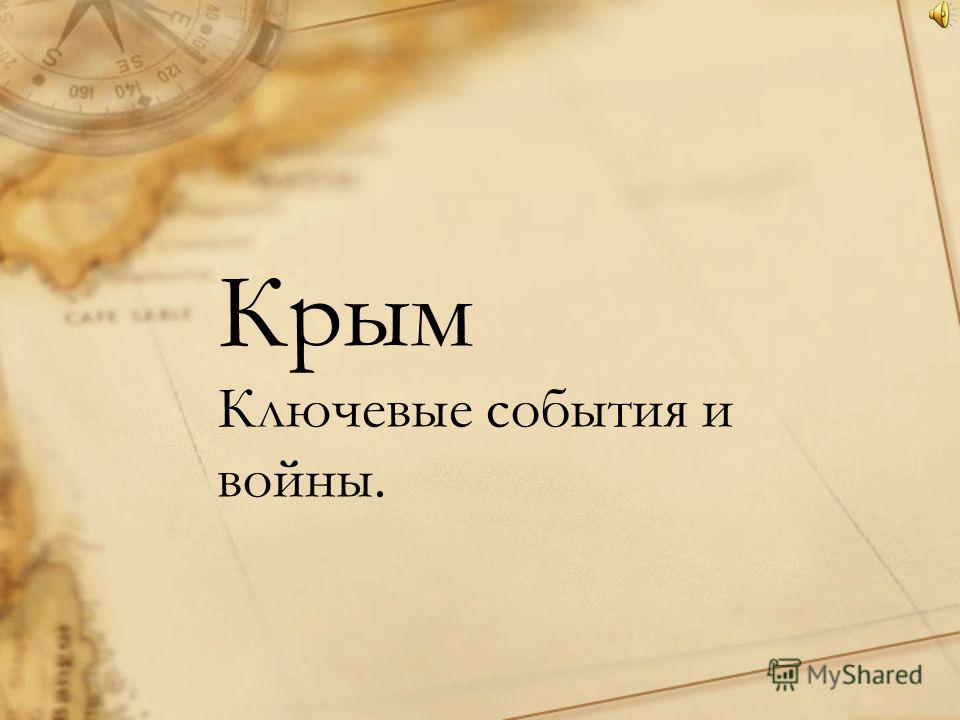 Презентация На Тему Природа Крыма Скачать