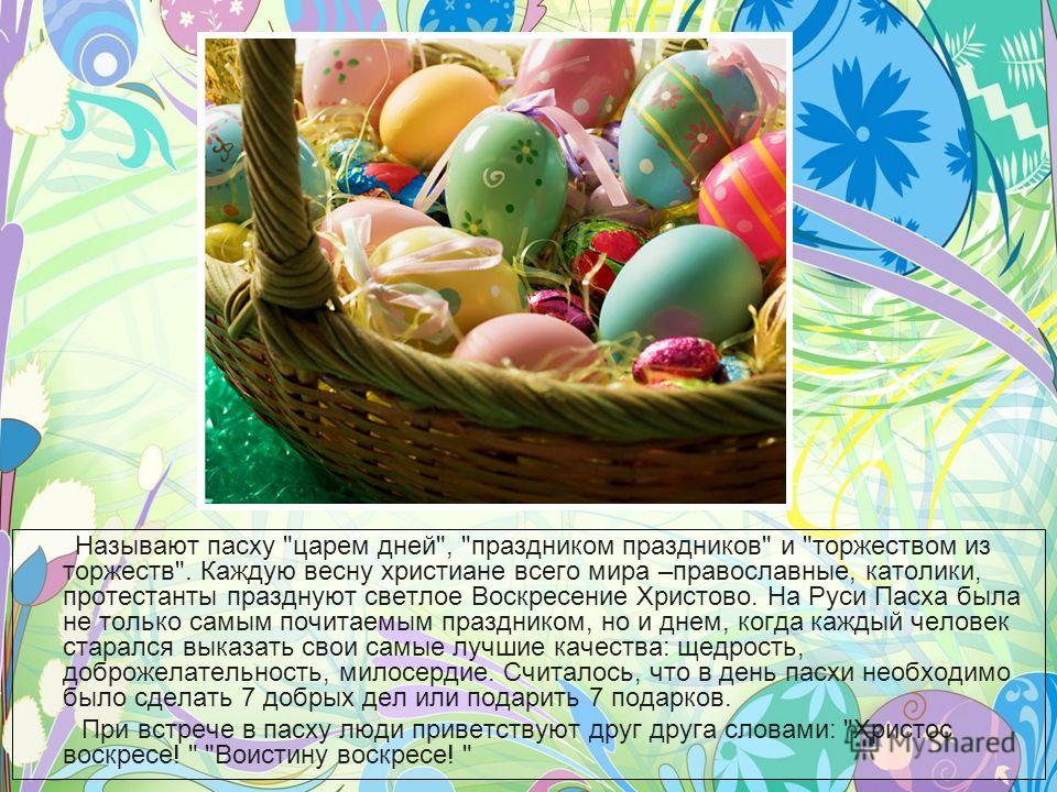 Реферат На Тему Пасха Реферат На Тему Пасха